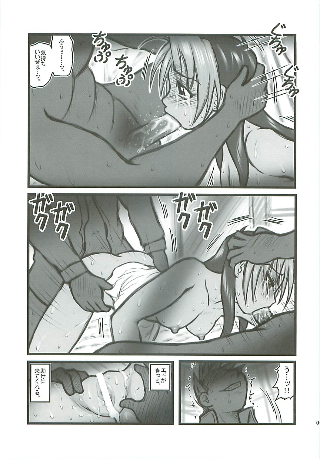 Ryoujoku Kou no Rose Jutsushi A page 8 full
