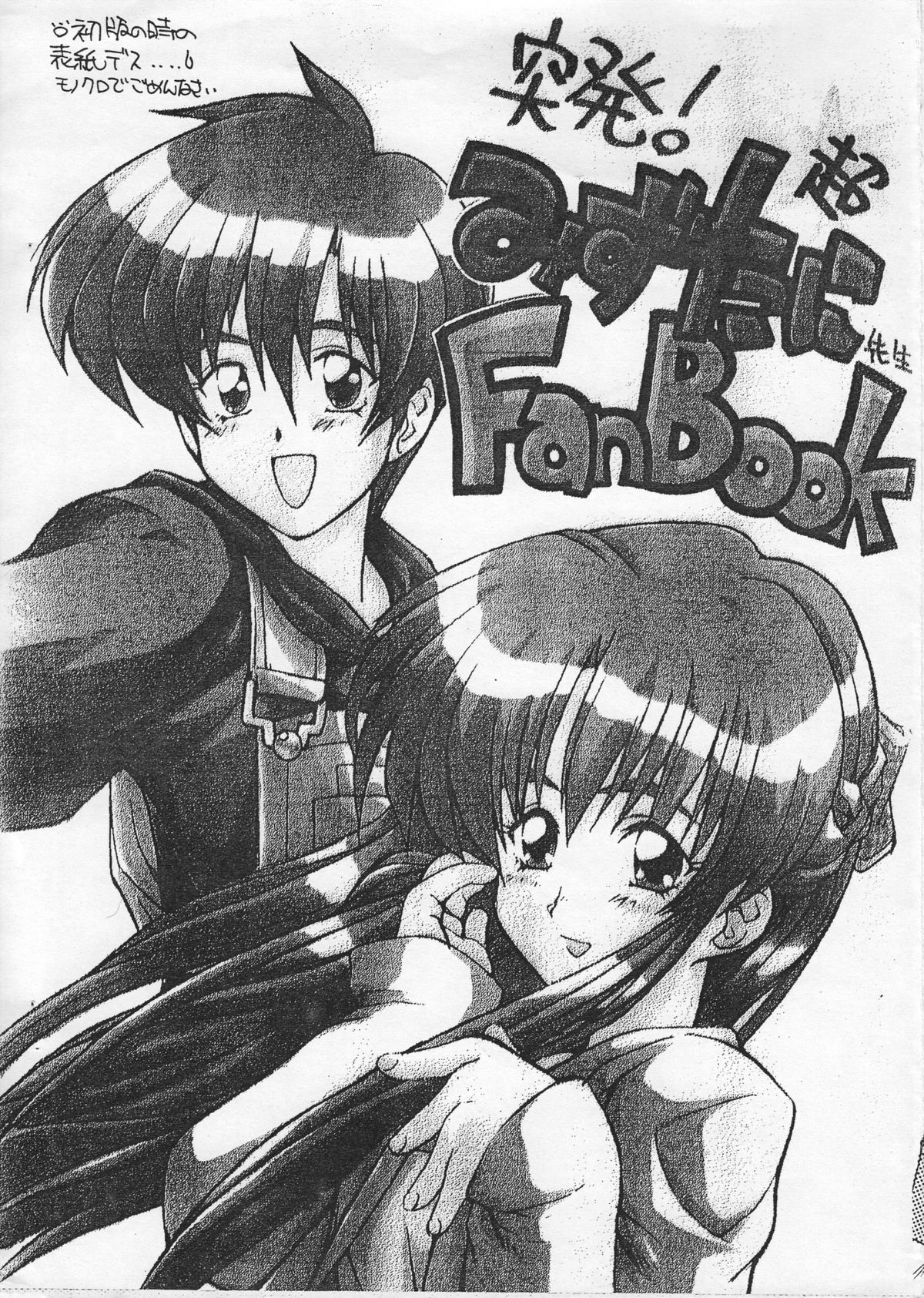 Choutoppatsu! Mizutani Fan Book Ver 1.2 page 5 full