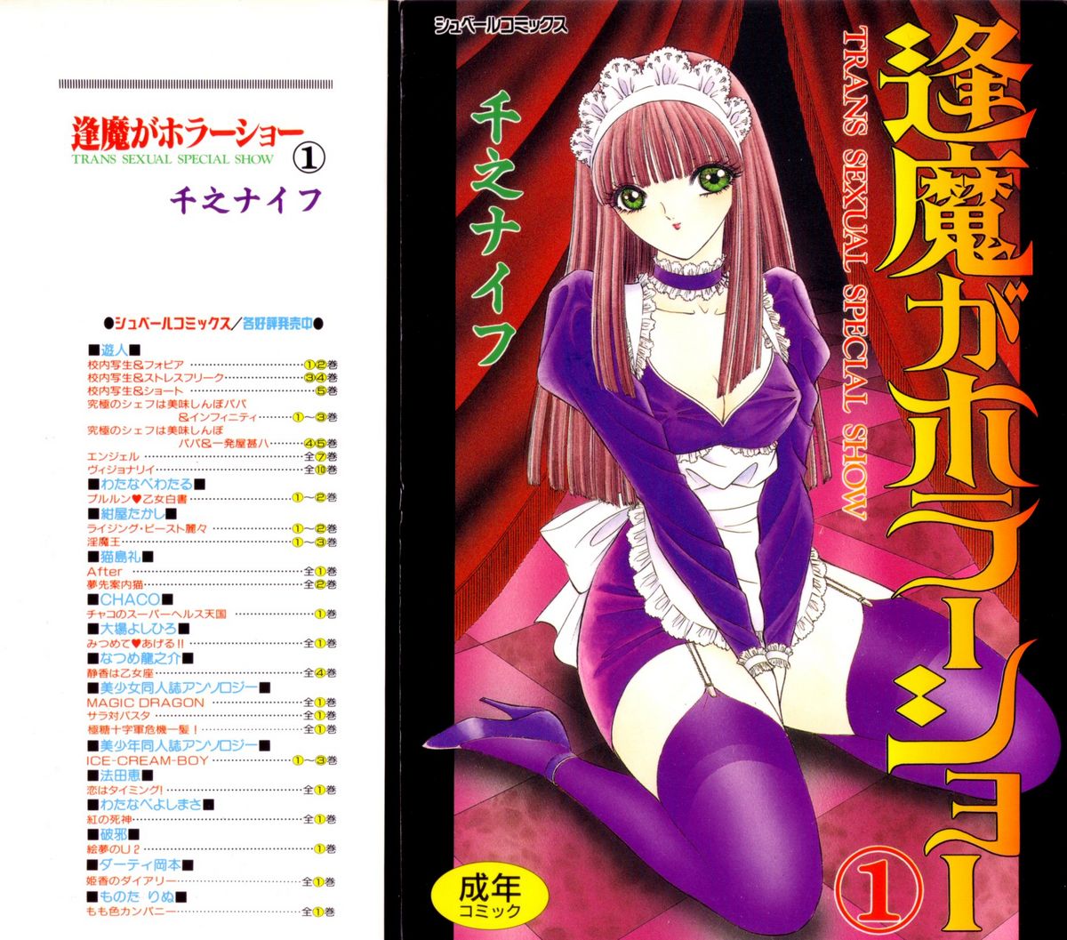 Ouma ga Horror Show 1 - Trans Sexual Special Show 1 page 1 full