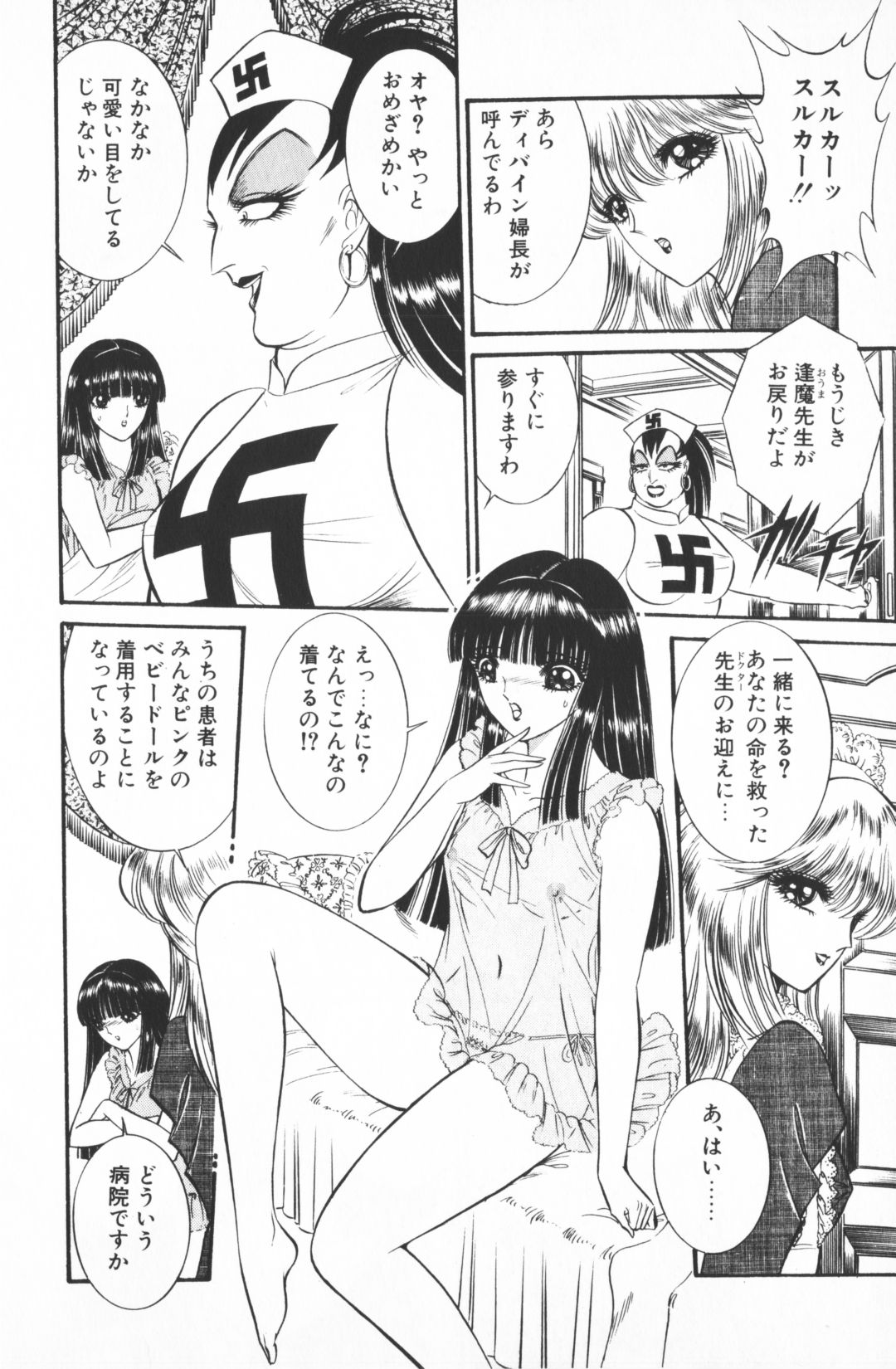 Ouma ga Horror Show 1 - Trans Sexual Special Show 1 page 10 full
