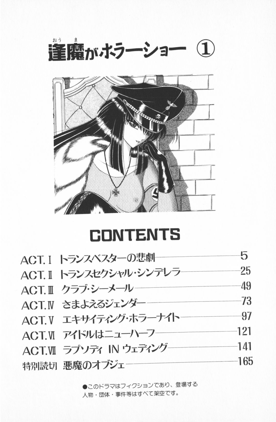 Ouma ga Horror Show 1 - Trans Sexual Special Show 1 page 4 full