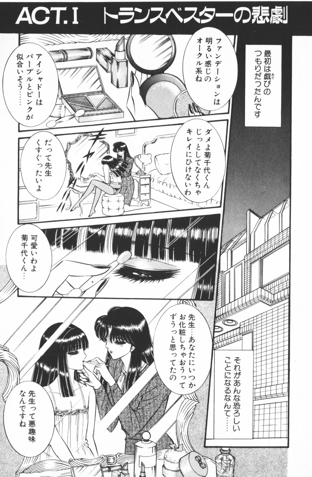 Ouma ga Horror Show 1 - Trans Sexual Special Show 1 page 5 full