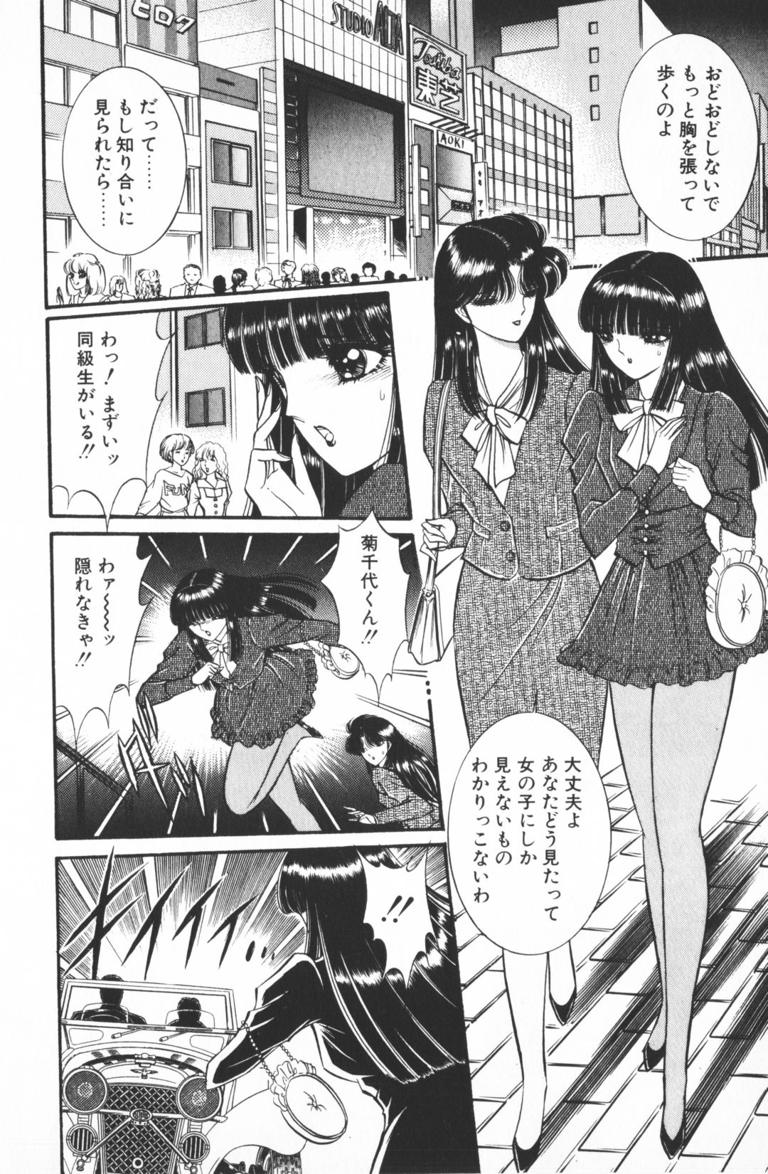 Ouma ga Horror Show 1 - Trans Sexual Special Show 1 page 8 full
