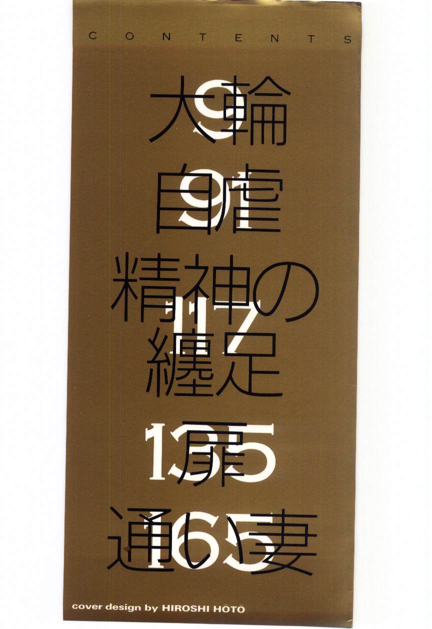 Inrei ~Choukyou Shigan~ page 2 full