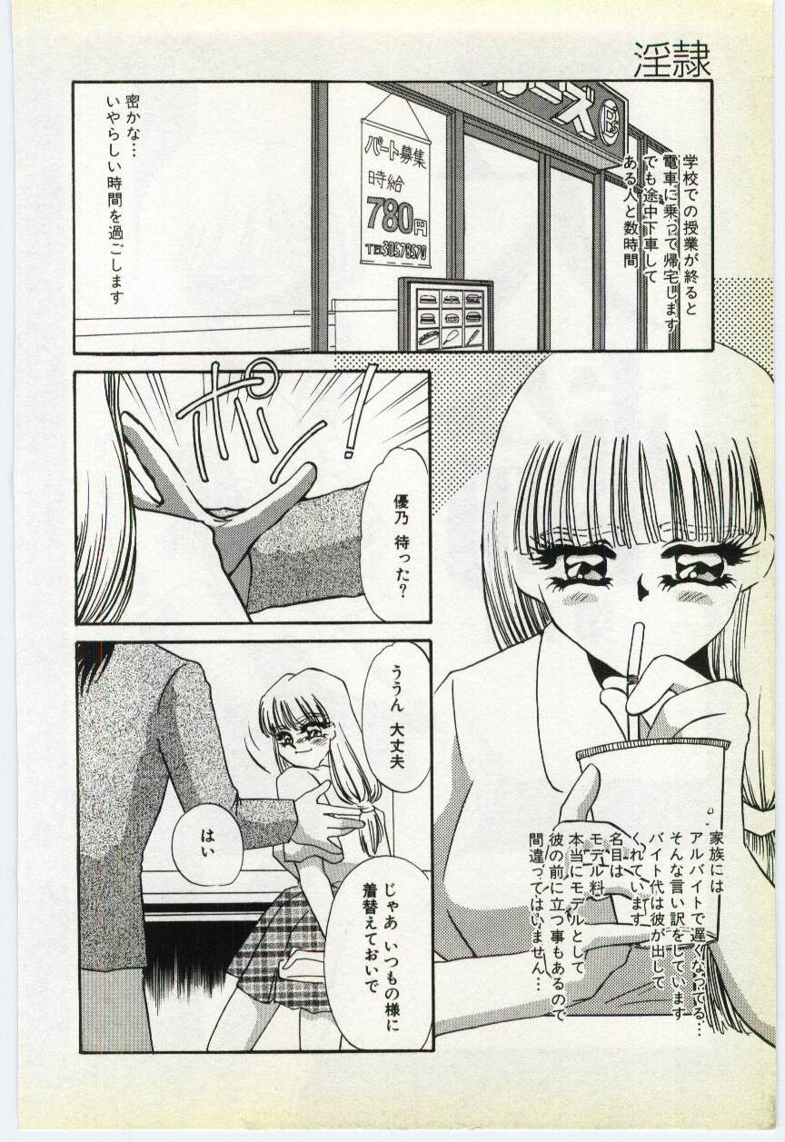 Inrei ~Choukyou Shigan~ page 5 full
