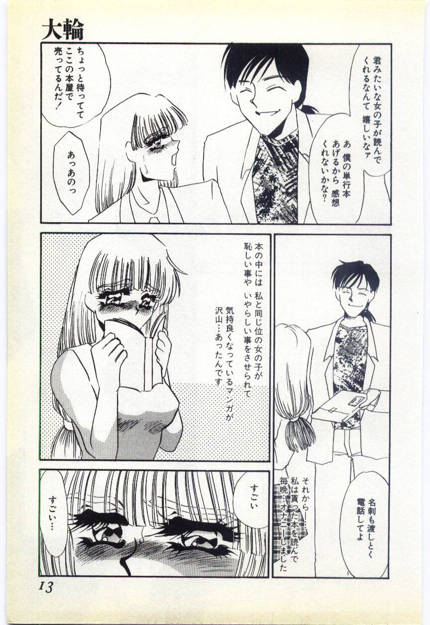 Inrei ~Choukyou Shigan~ page 8 full