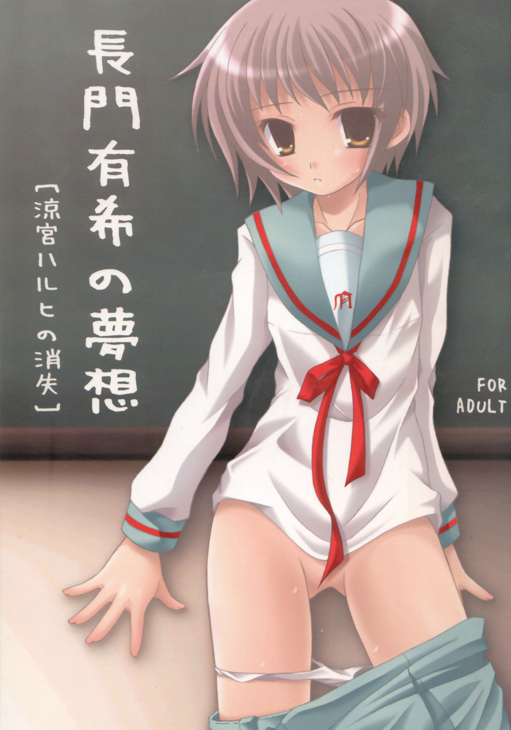 Nagato Yuki no Musou page 1 full