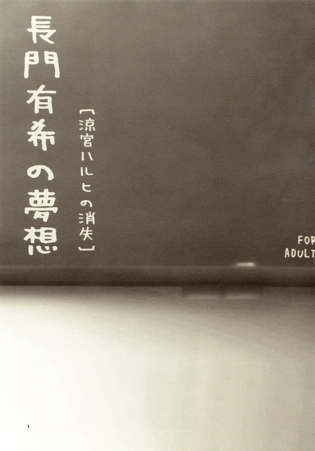 Nagato Yuki no Musou page 2 full