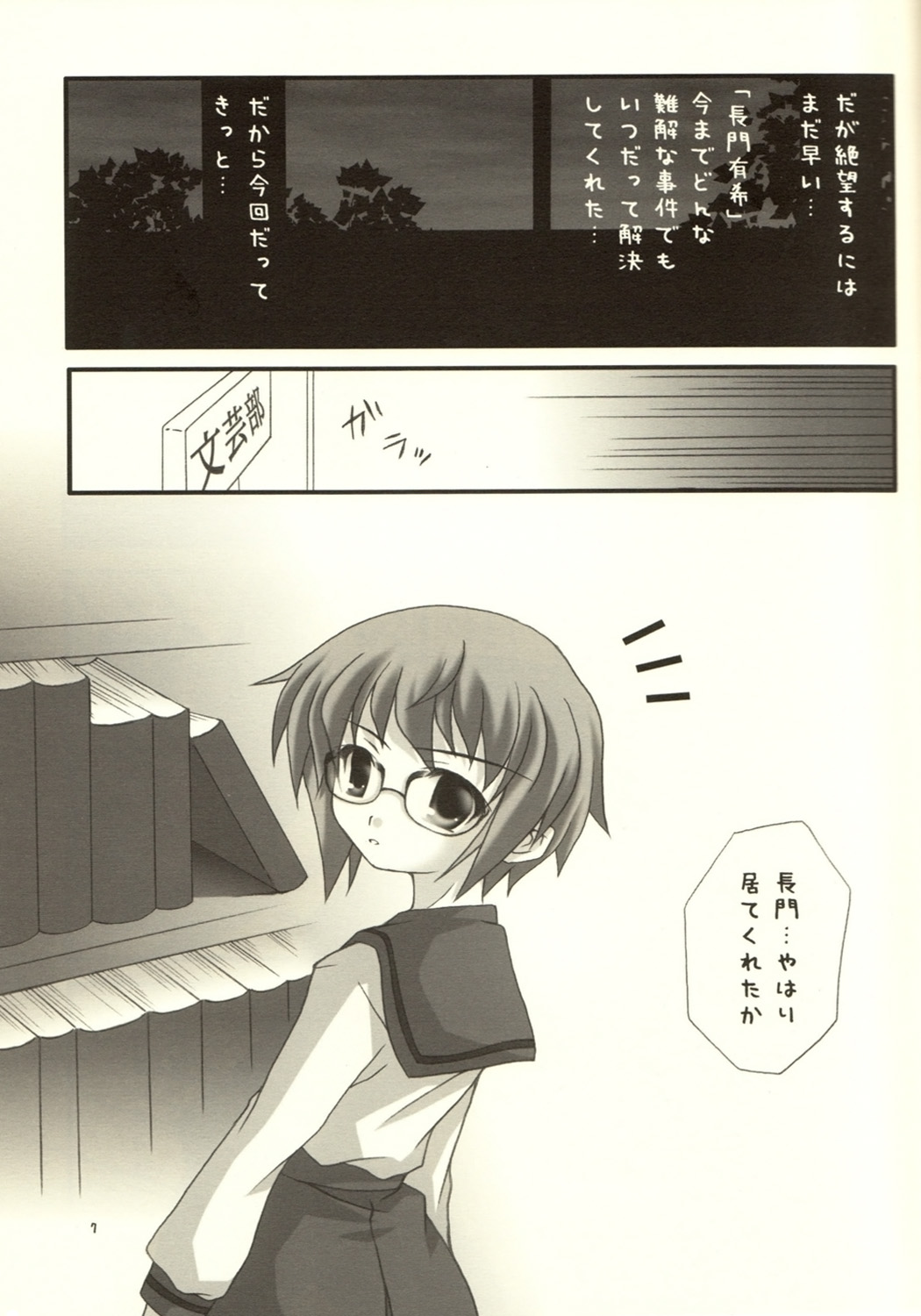 Nagato Yuki no Musou page 6 full