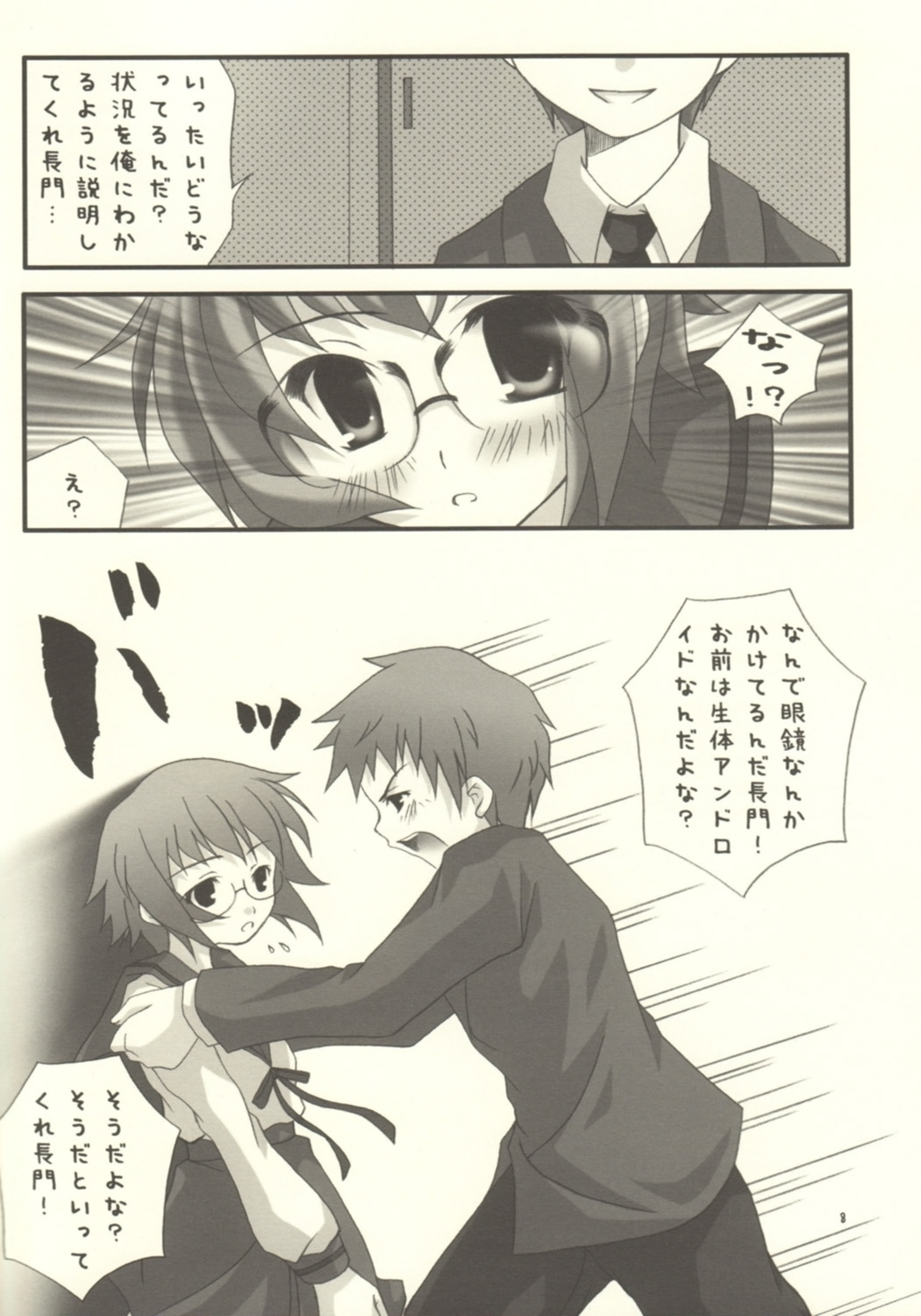 Nagato Yuki no Musou page 7 full