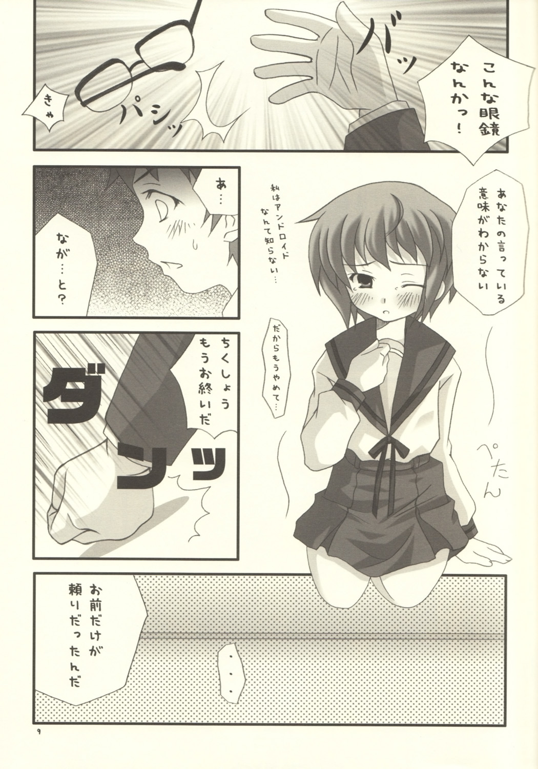 Nagato Yuki no Musou page 8 full