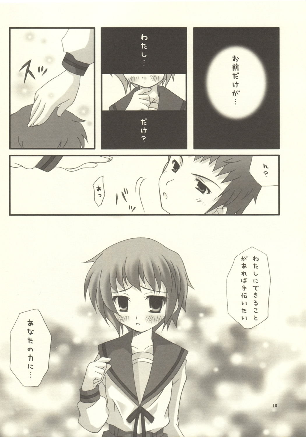 Nagato Yuki no Musou page 9 full
