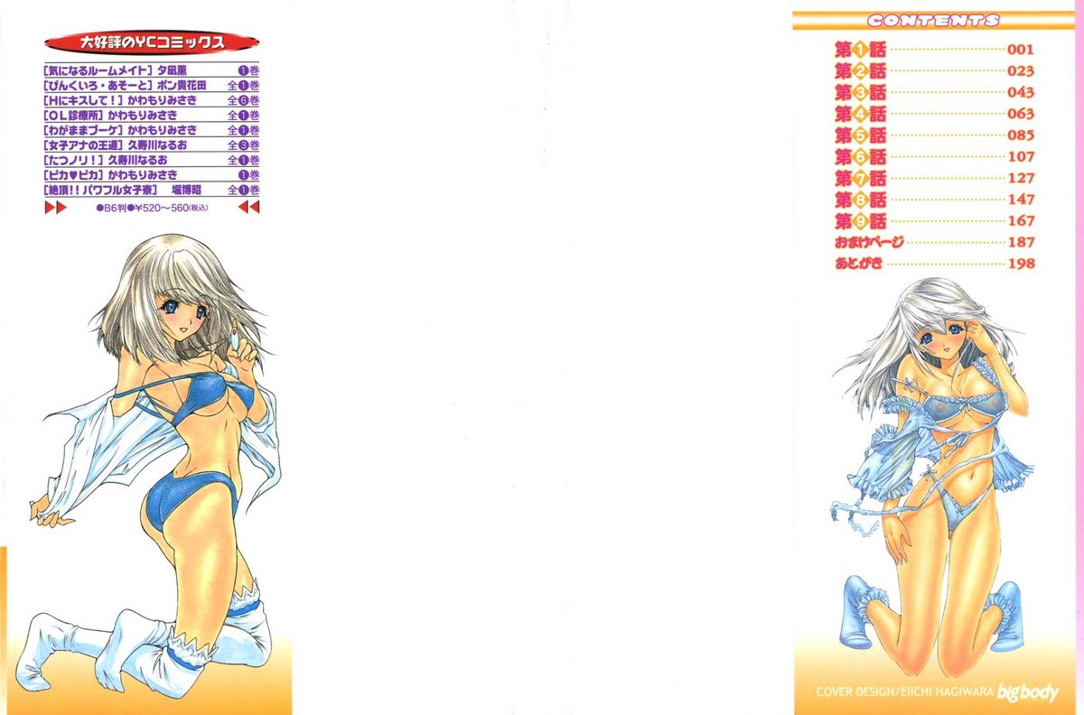 Kininaru Roommate Vol.1 page 4 full