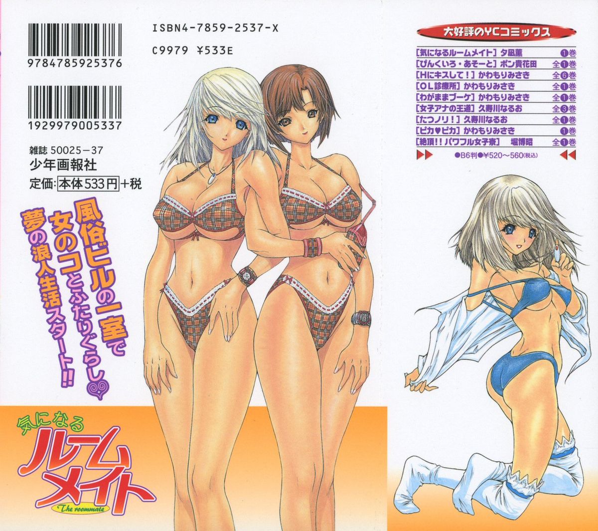 Kininaru Roommate Vol.1 page 6 full