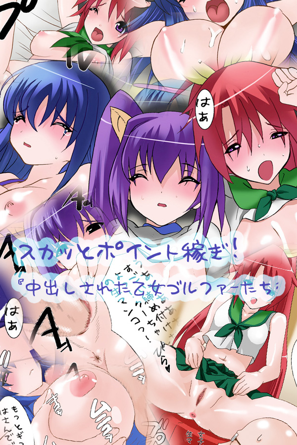 Skka to Pointkasegi! Nakadashi sareta Otome Golfer tachi page 2 full