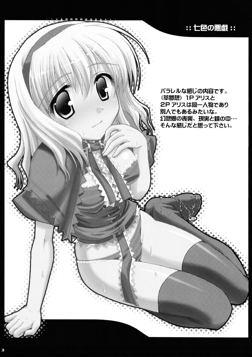 Nanairo no Itazura page 2 full