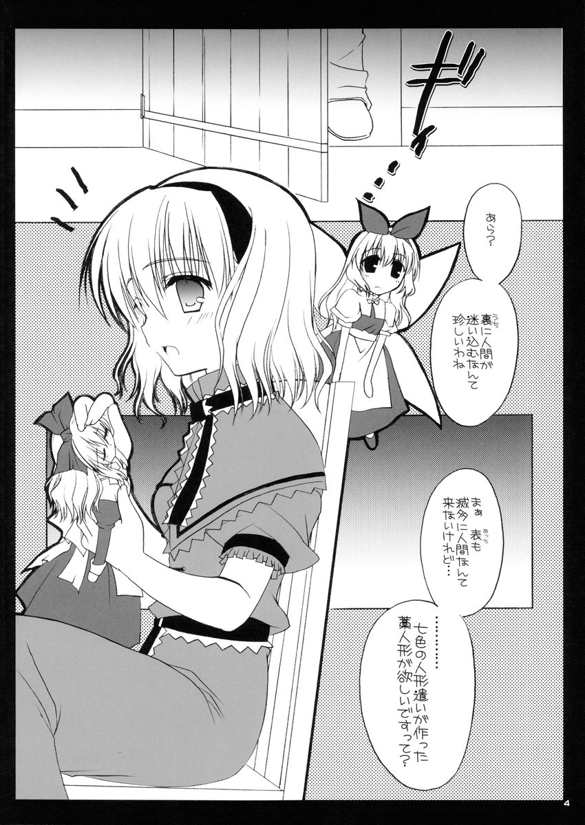 Nanairo no Itazura page 3 full