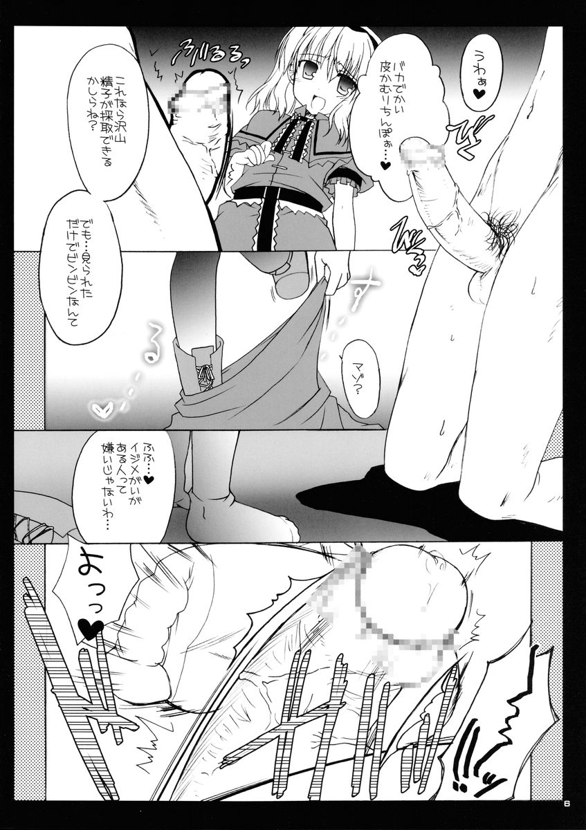 Nanairo no Itazura page 5 full