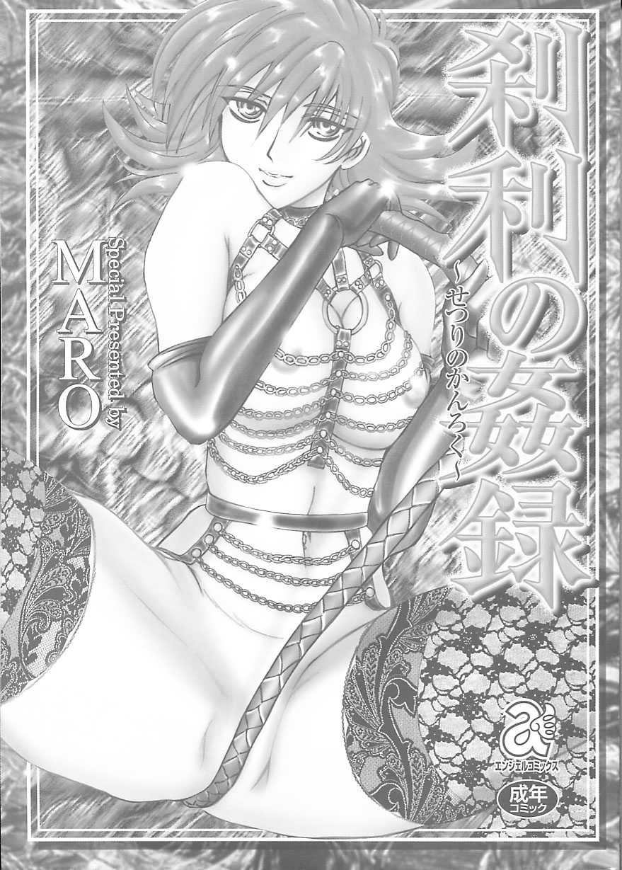 Setsuri no Kanroku page 3 full