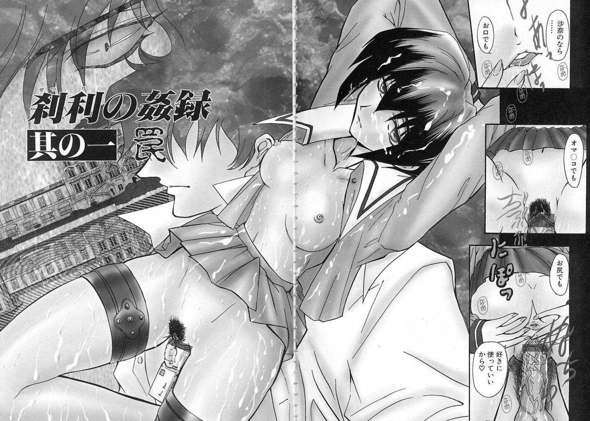 Setsuri no Kanroku page 7 full