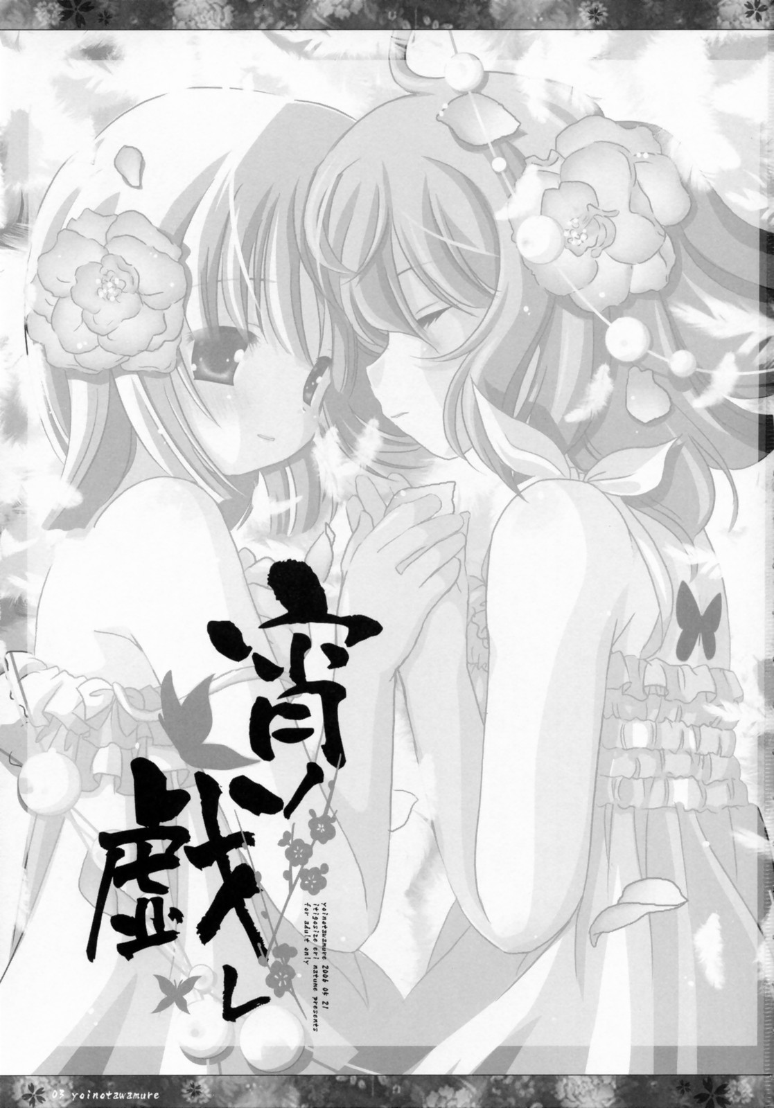 Yoi no Tawamure page 2 full