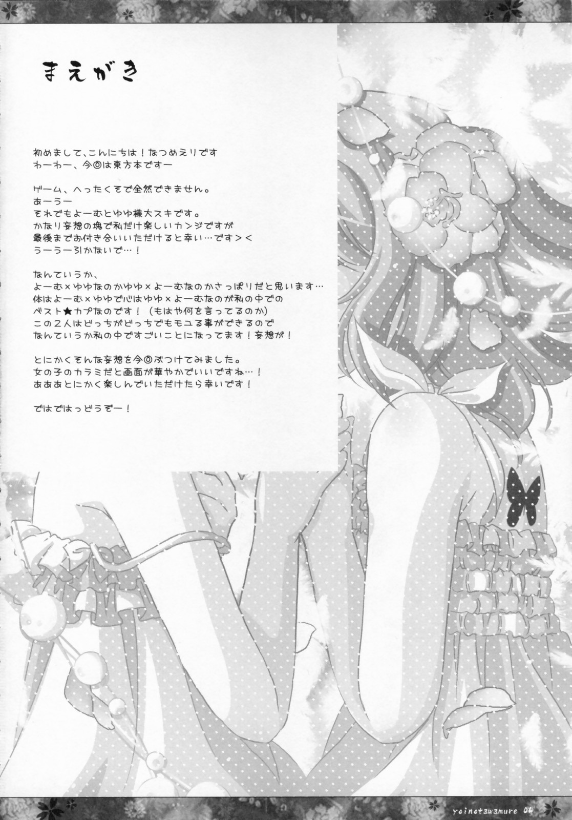 Yoi no Tawamure page 3 full