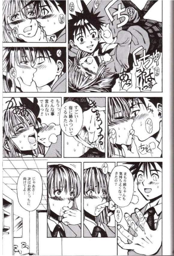 Eyeshield 21 Anomusumeni Tacchidaun page 6 full
