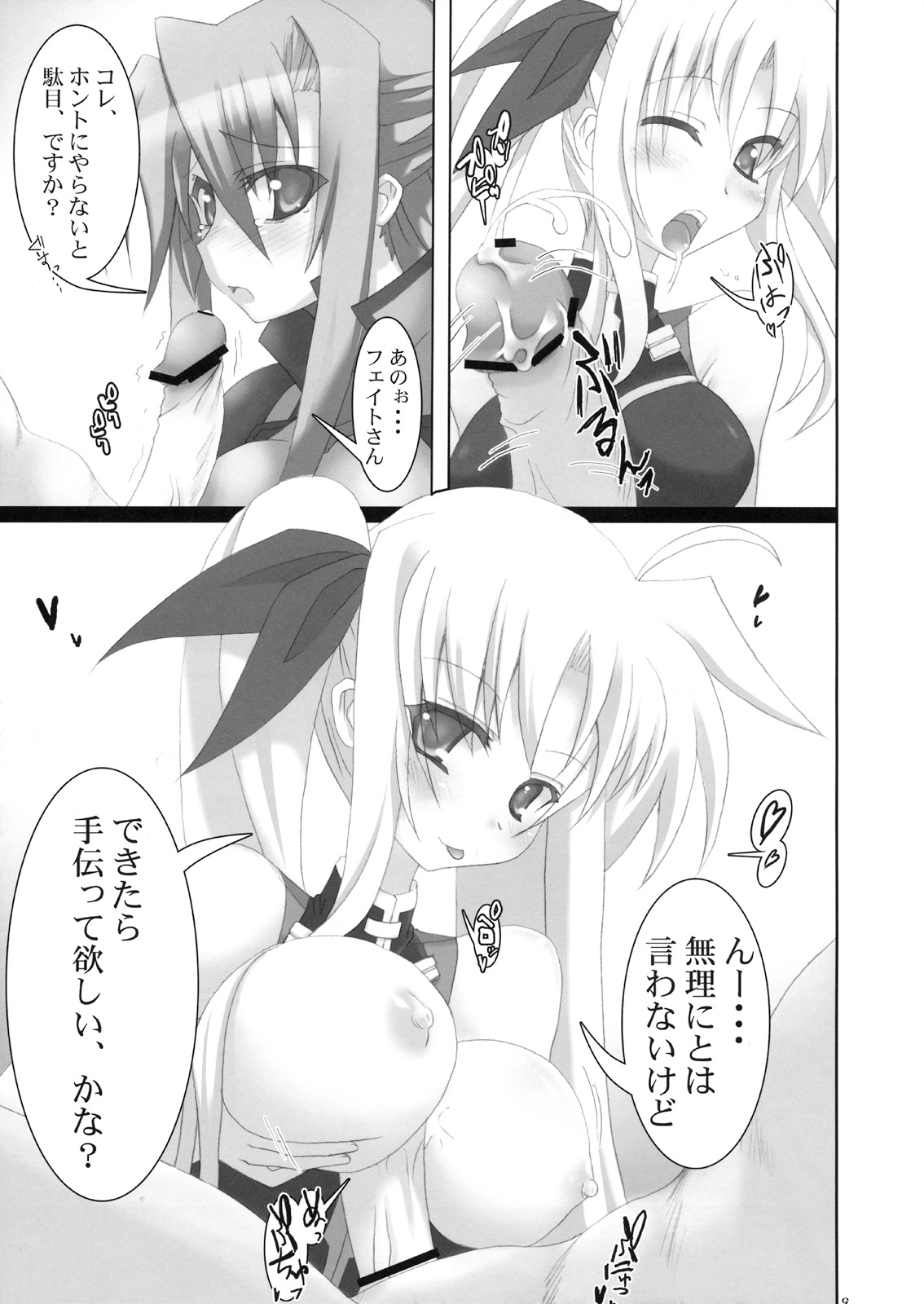 Hoppe ni Chu page 8 full