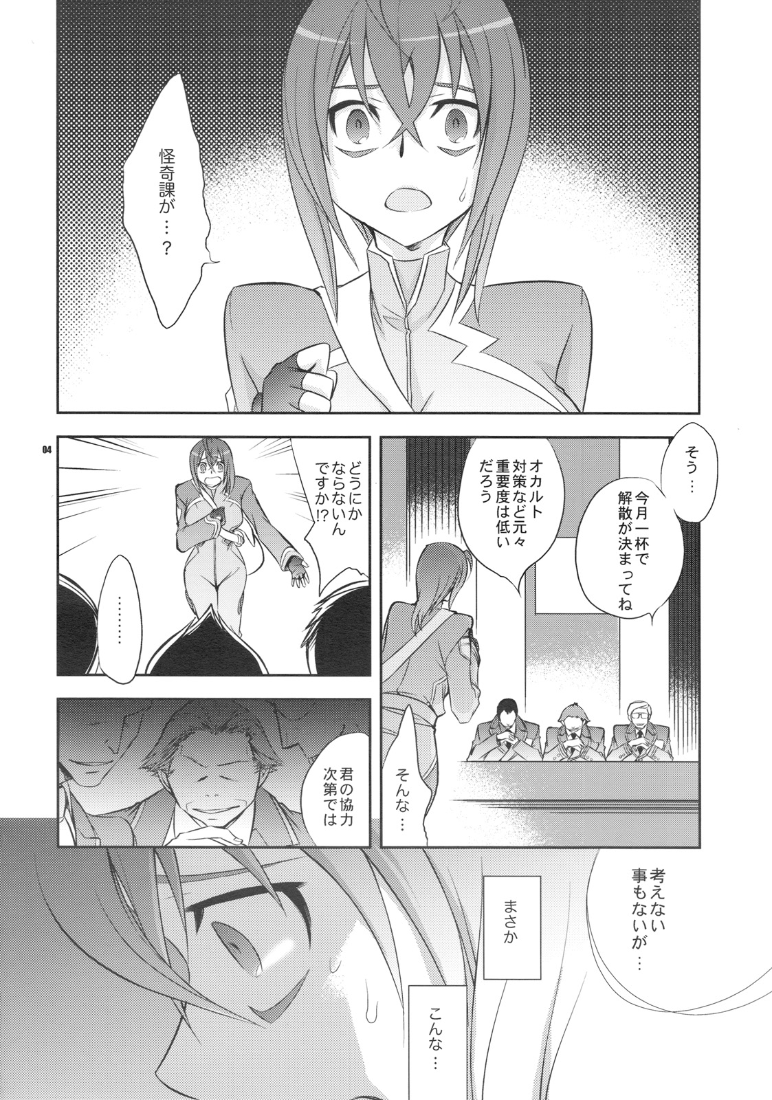 Uchuu Kara Ochita Shoujo page 3 full