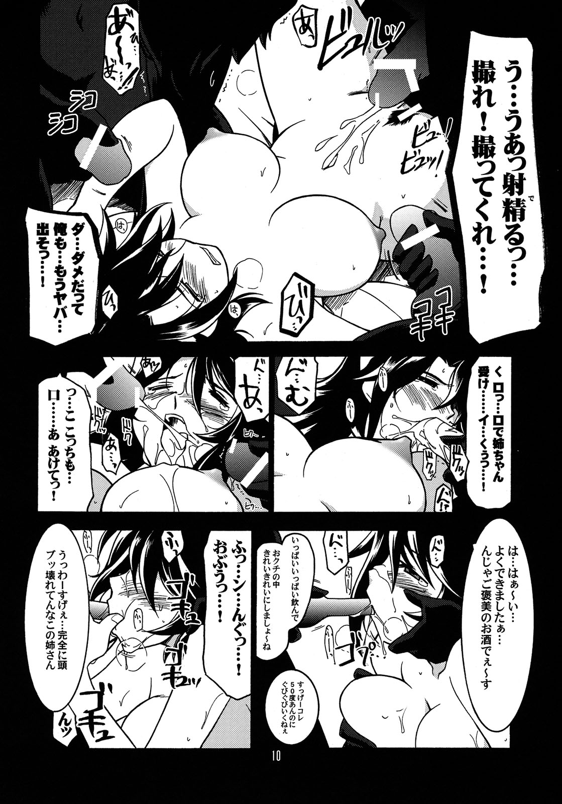 Ruridou Gahou CODE：37 page 10 full