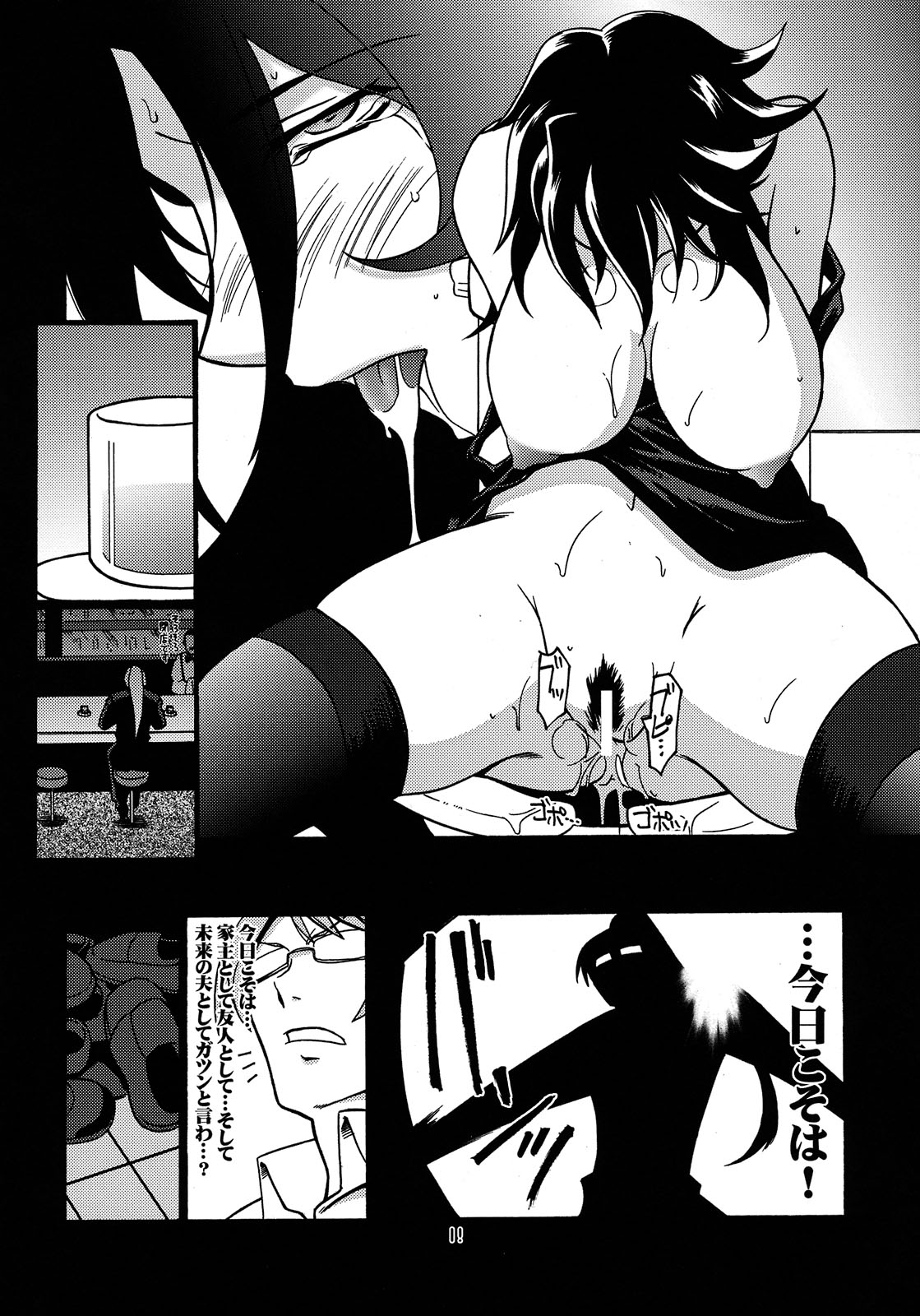 Ruridou Gahou CODE：37 page 8 full