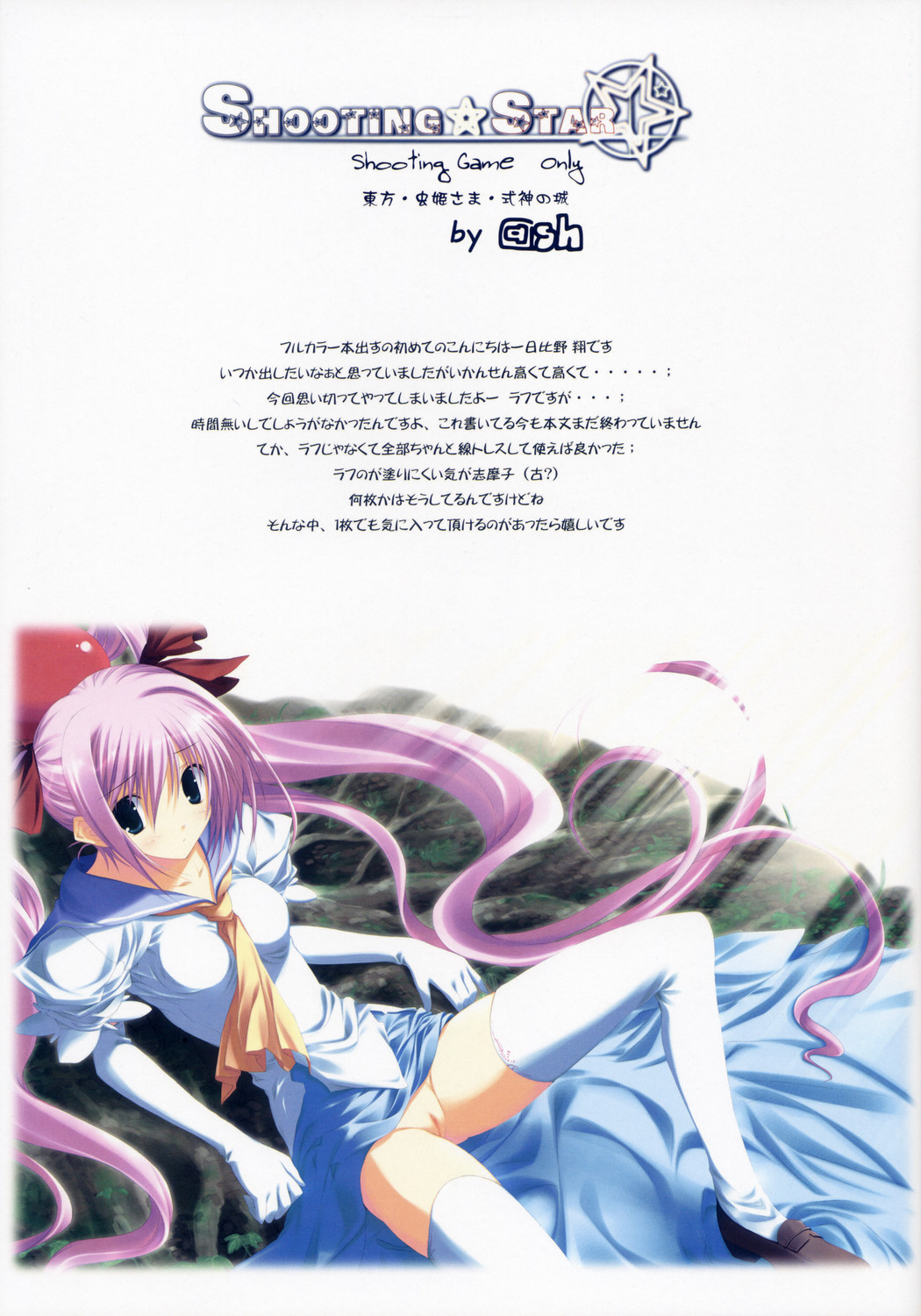 SHOOTING STAR page 2 full