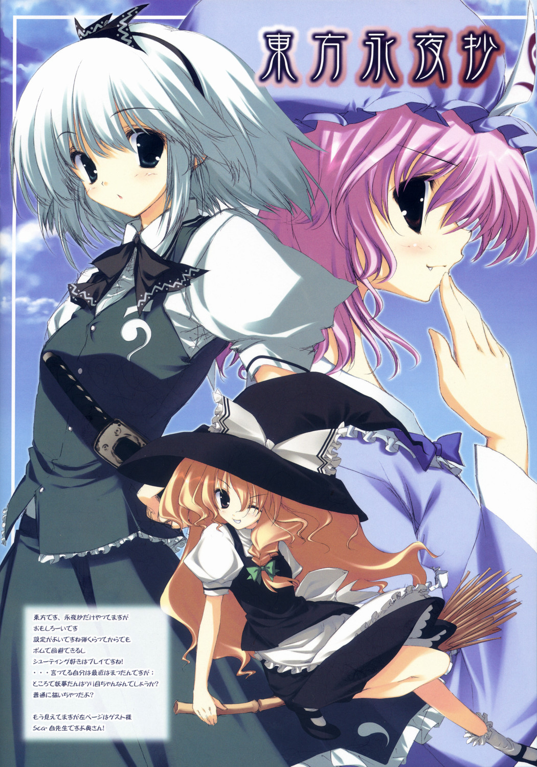 SHOOTING STAR page 7 full