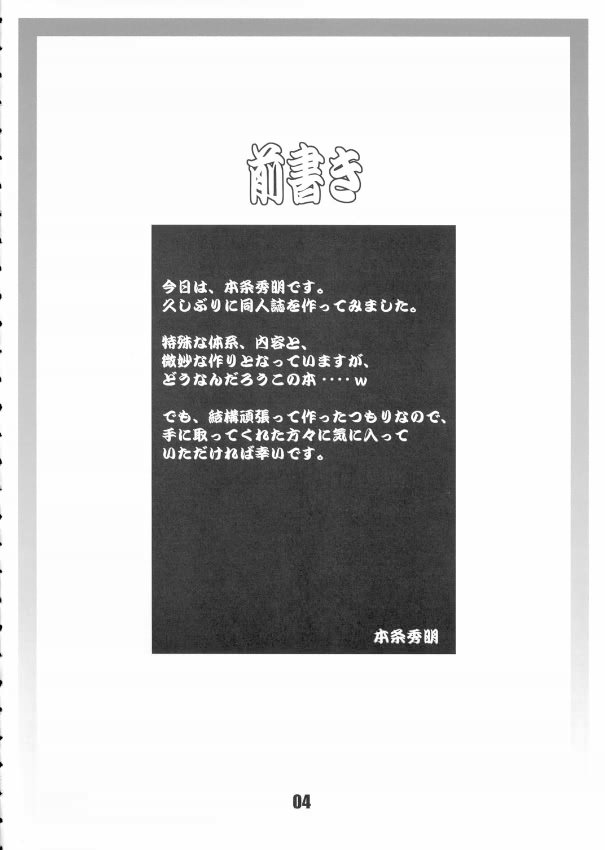 Nikushuu Musume page 3 full