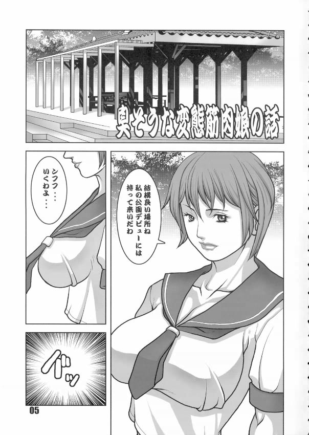 Nikushuu Musume page 4 full