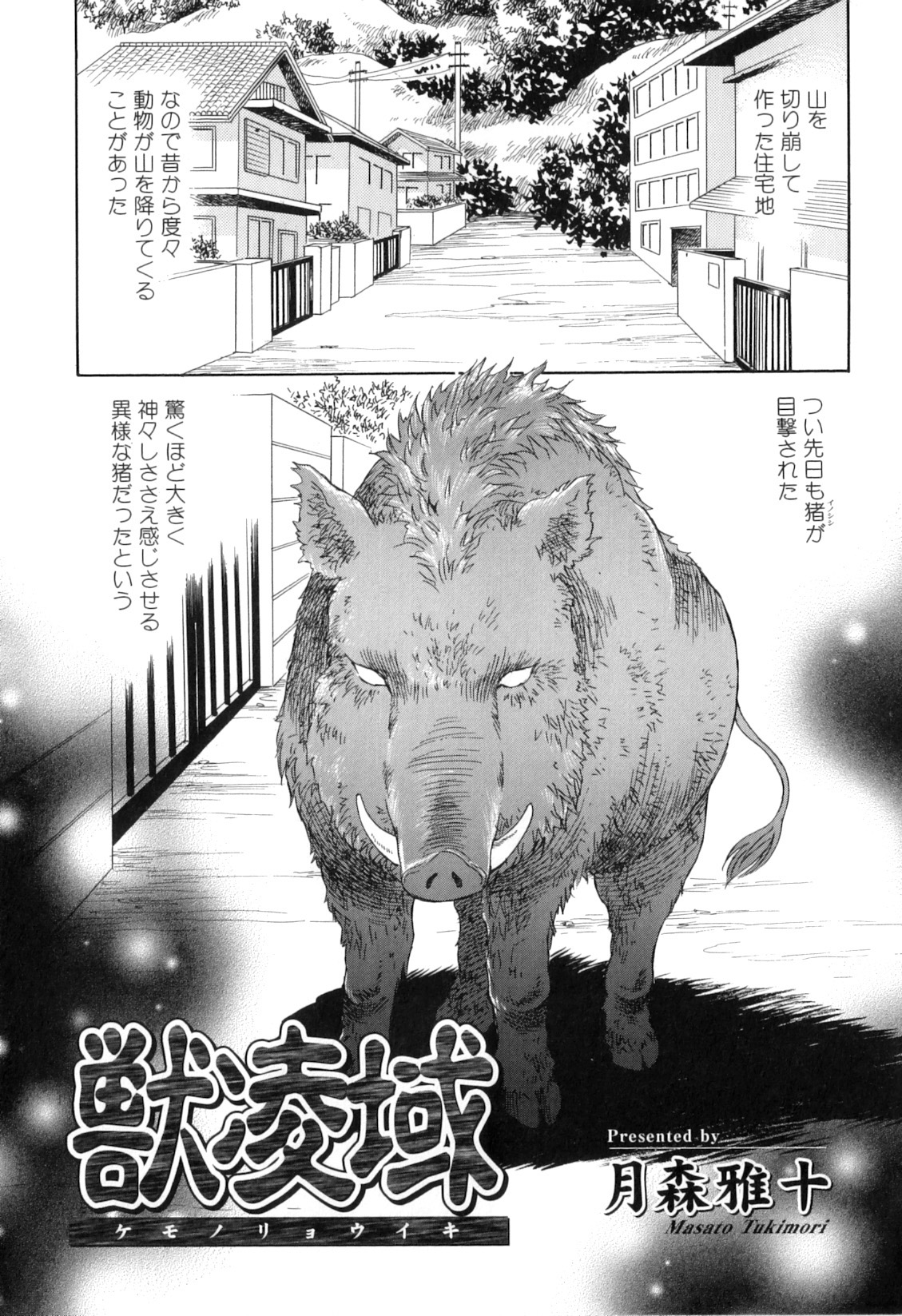 Kemono For HEAVEN in DVD page 7 full