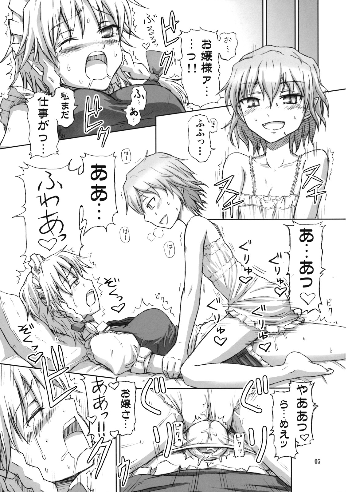 Futanari Sakuya-san page 5 full