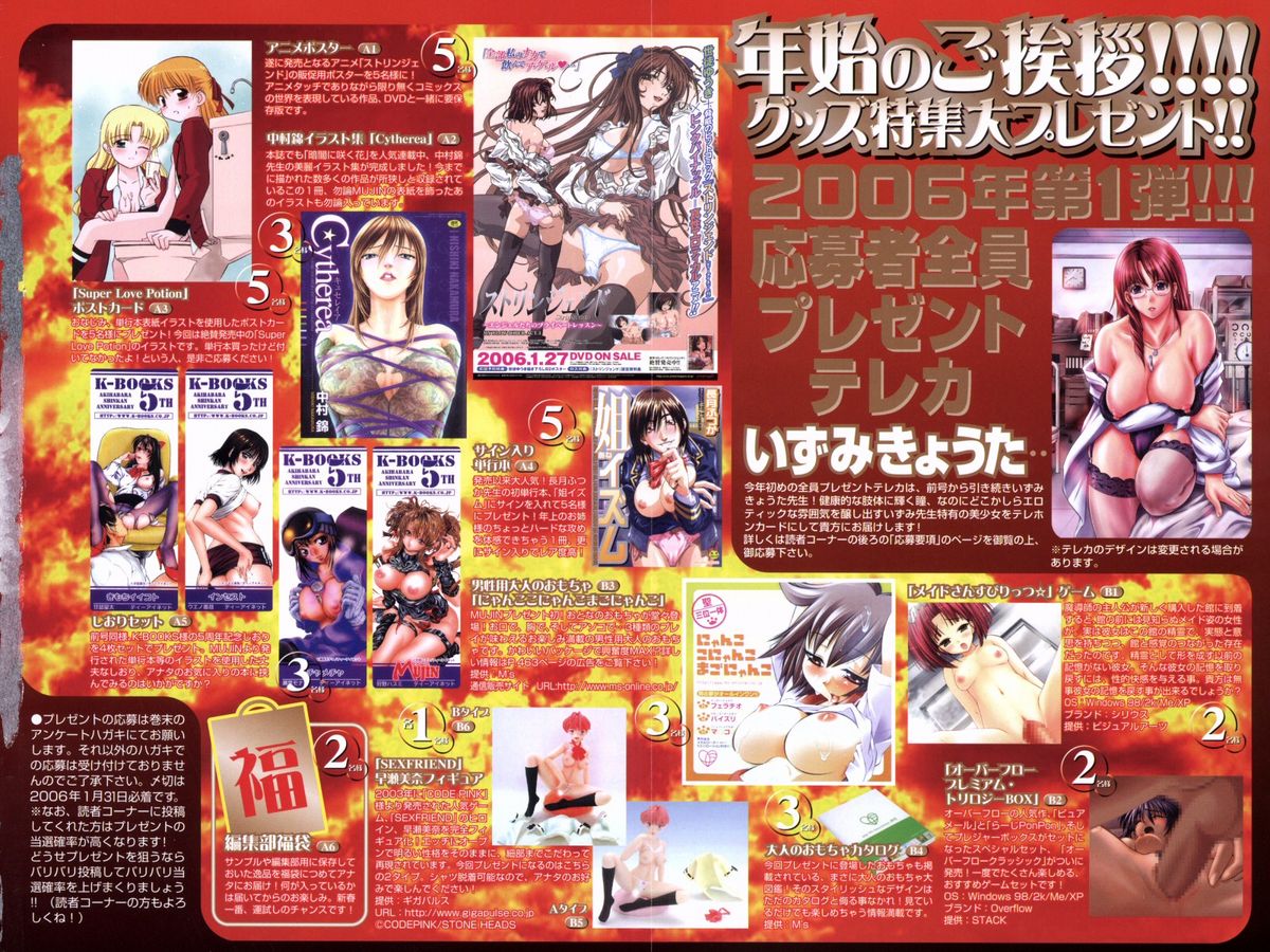 COMIC MUJIN 2006-02 page 4 full