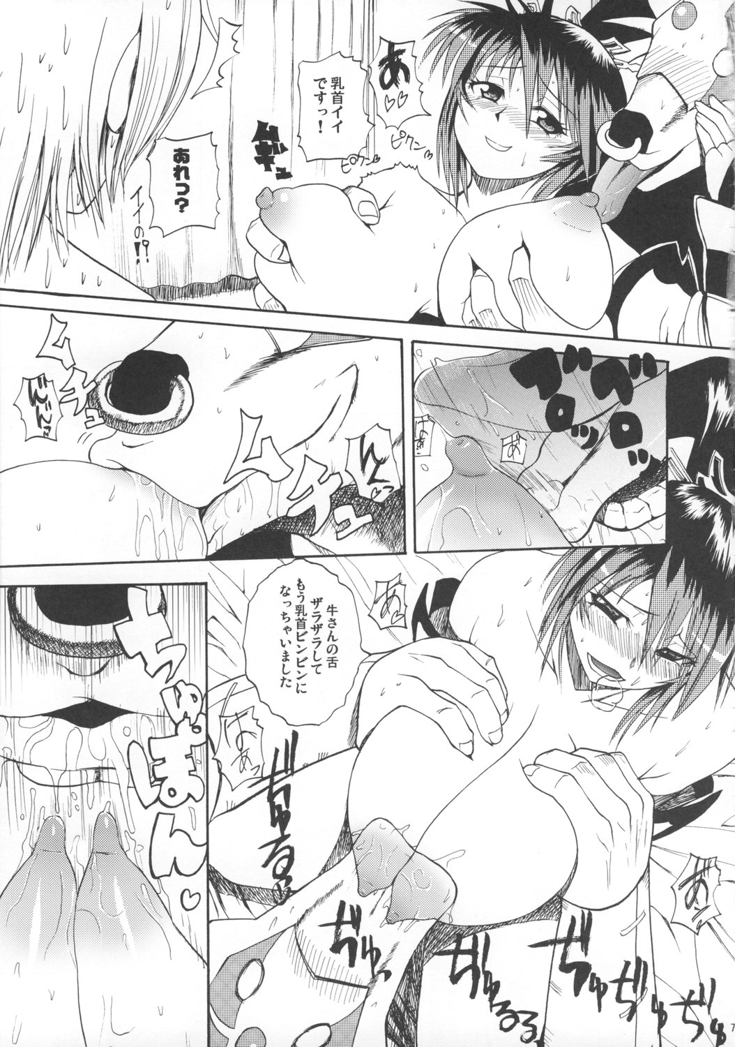 Gokuraku page 6 full