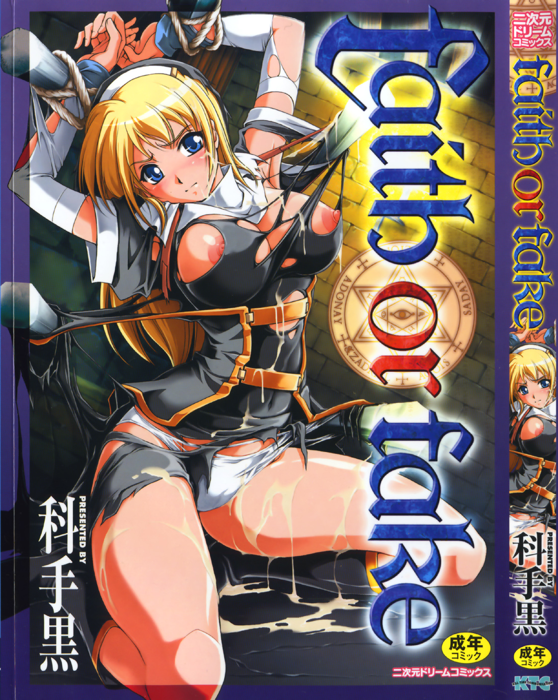 Faith or Fake page 1 full