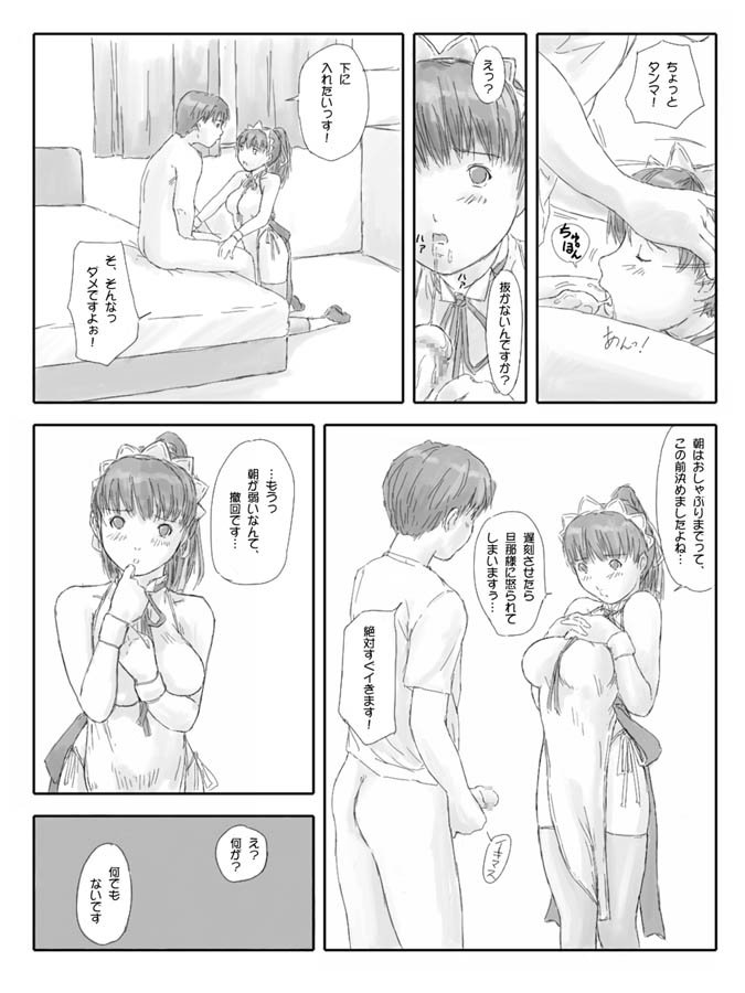 Ichijou Mai OHP Manga page 5 full