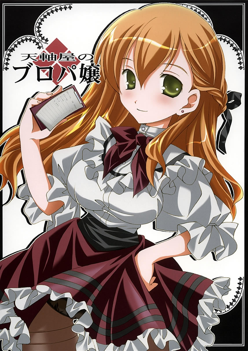 Tenjikuya no Buropajou page 1 full