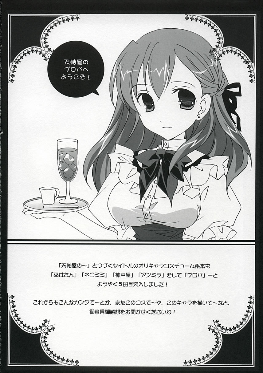 Tenjikuya no Buropajou page 5 full