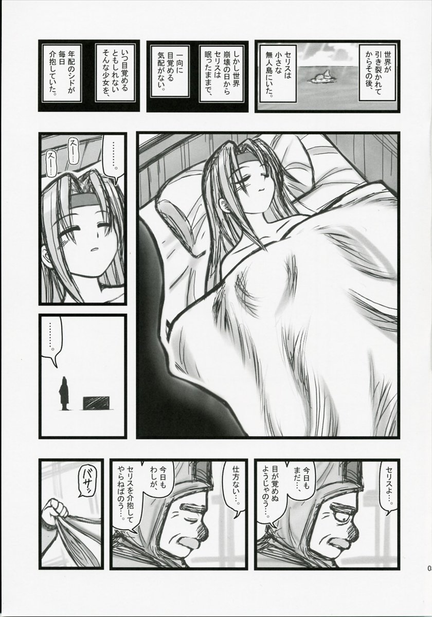 Ryoujoku Jijii ga Mezamenu Bishoujo o Ichinenkan Kaigo EQ page 2 full