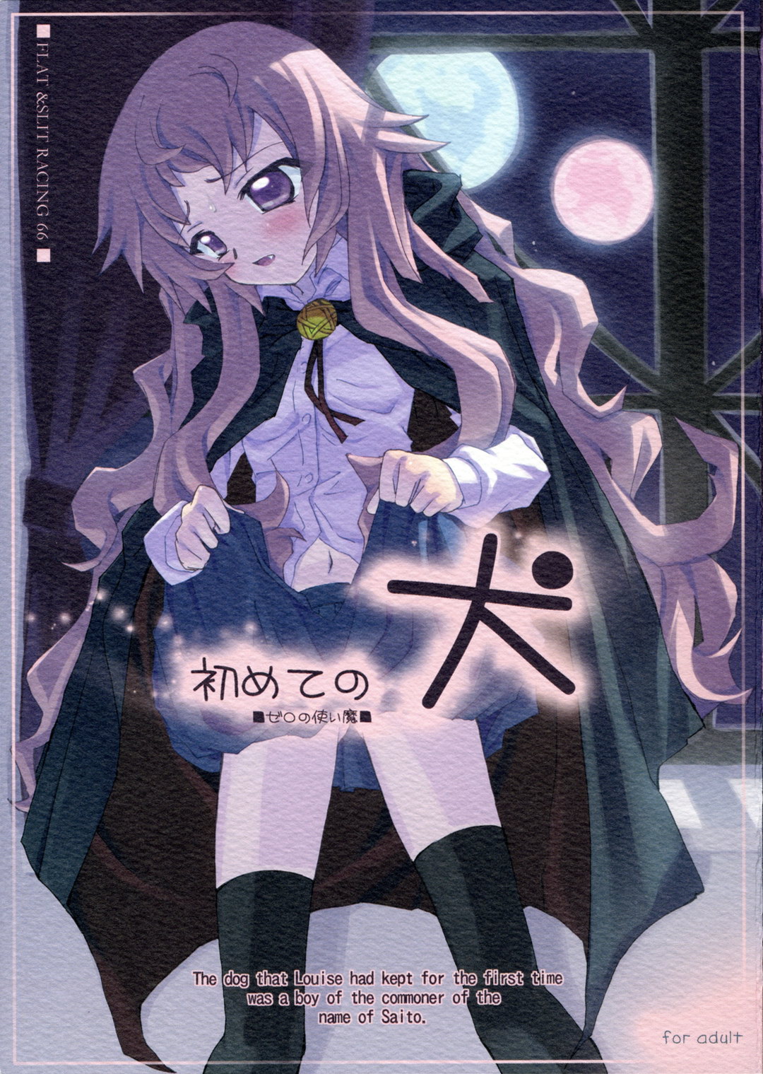 Hajimete no Inu page 1 full