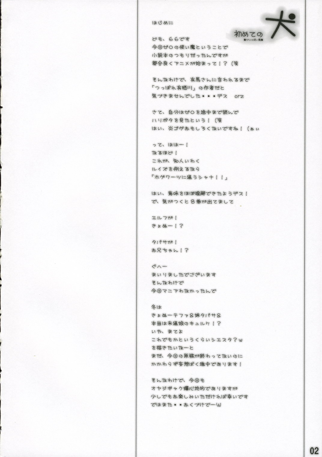 Hajimete no Inu page 3 full