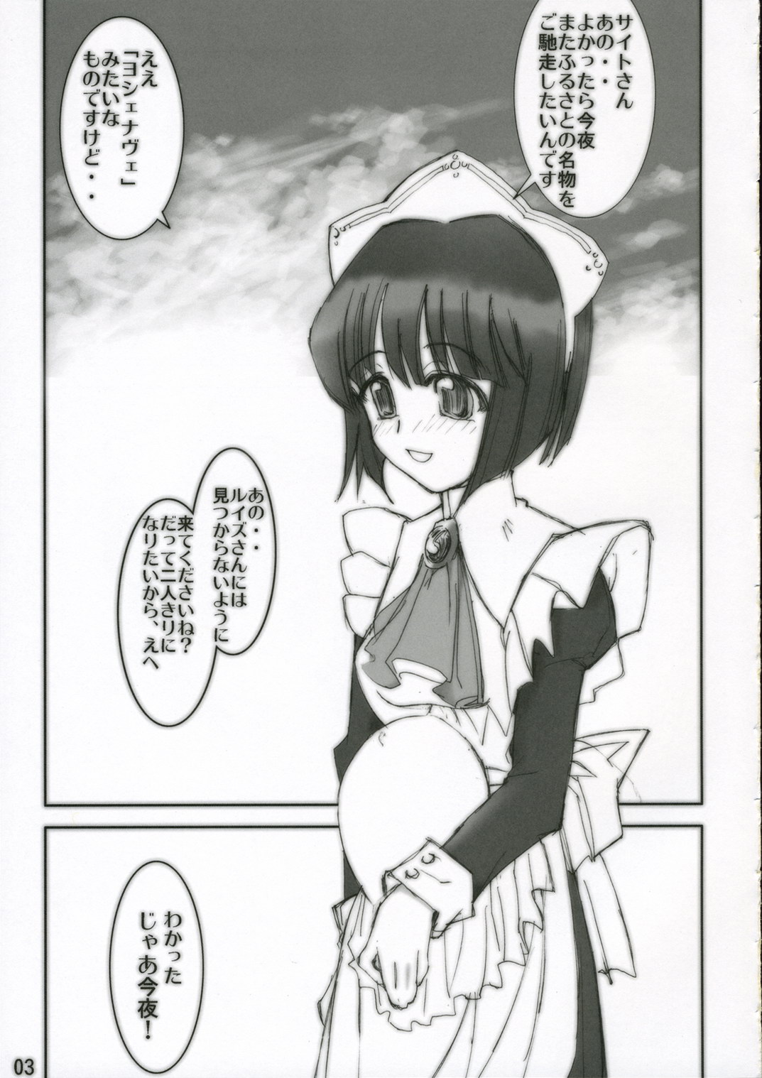 Hajimete no Inu page 4 full