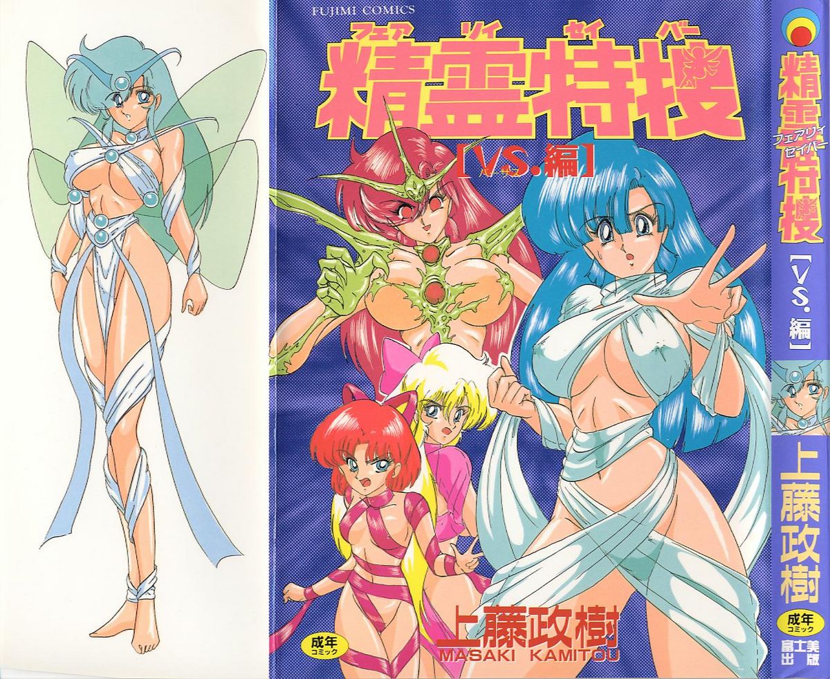 Seirei Tokusou Fairy Saver page 1 full