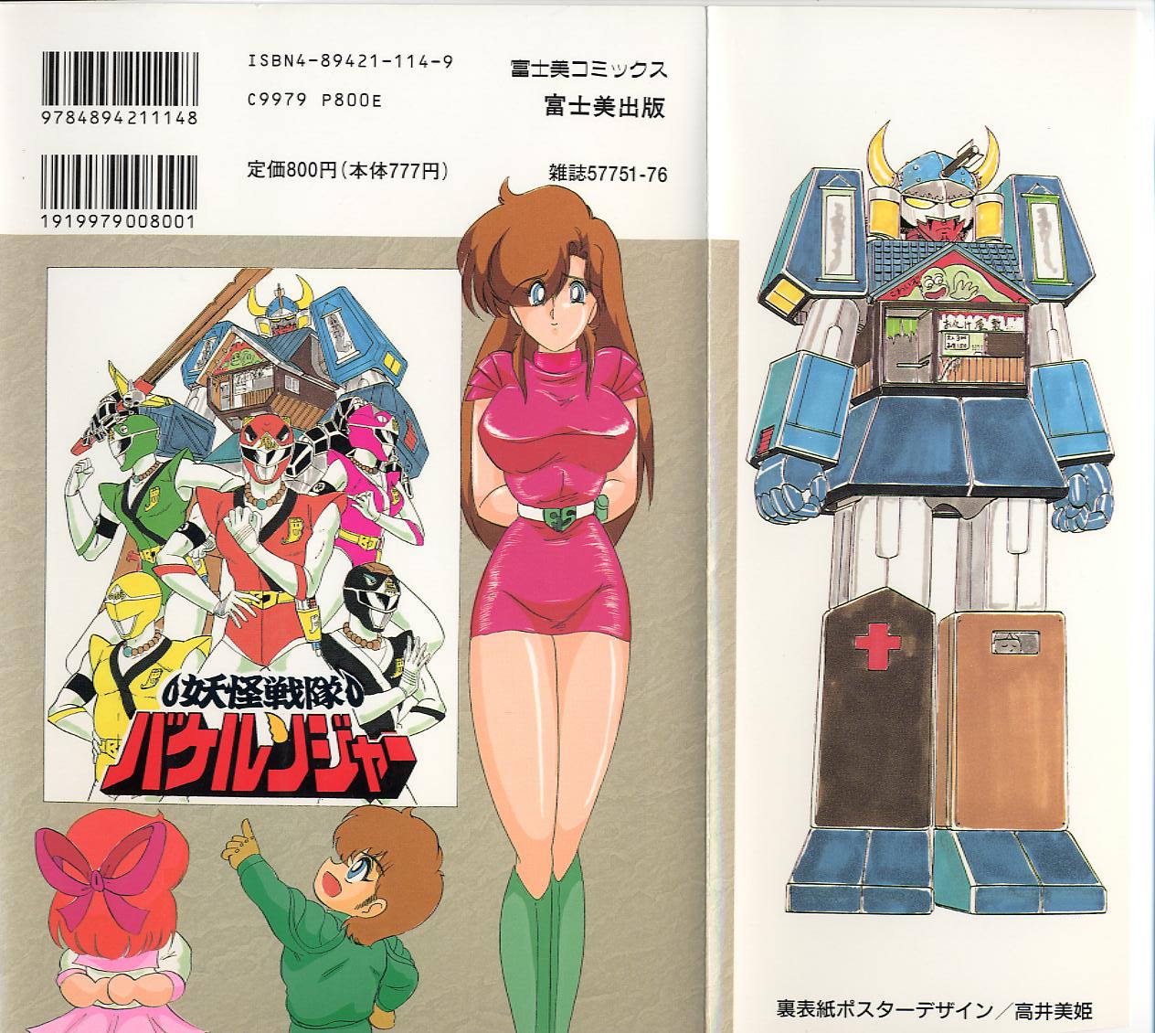 Seirei Tokusou Fairy Saver page 2 full