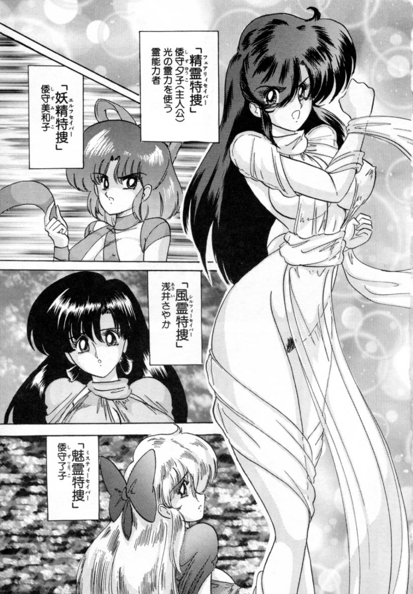 Seirei Tokusou Fairy Saver page 7 full
